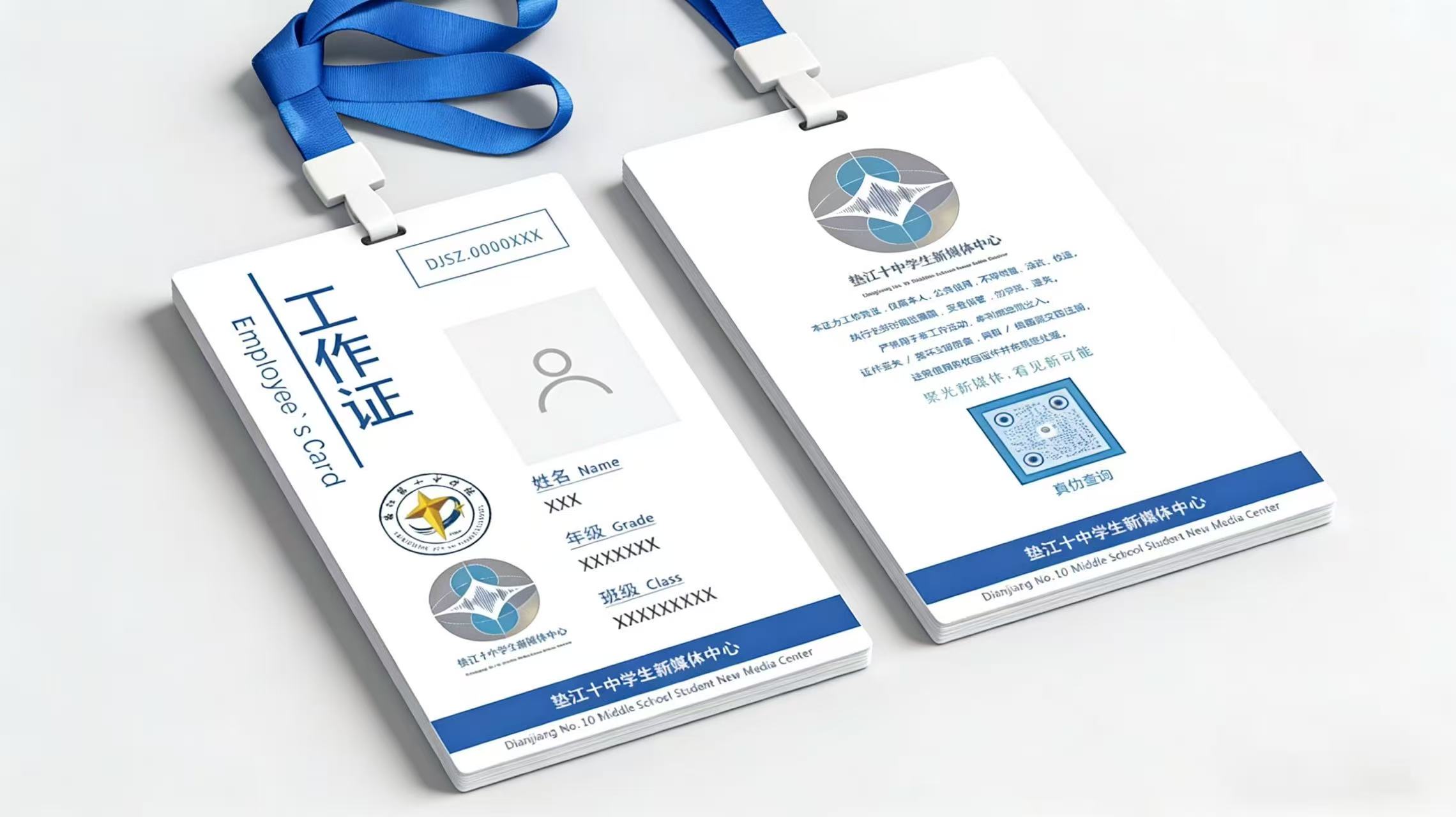 垫江十中SMC官方工作证